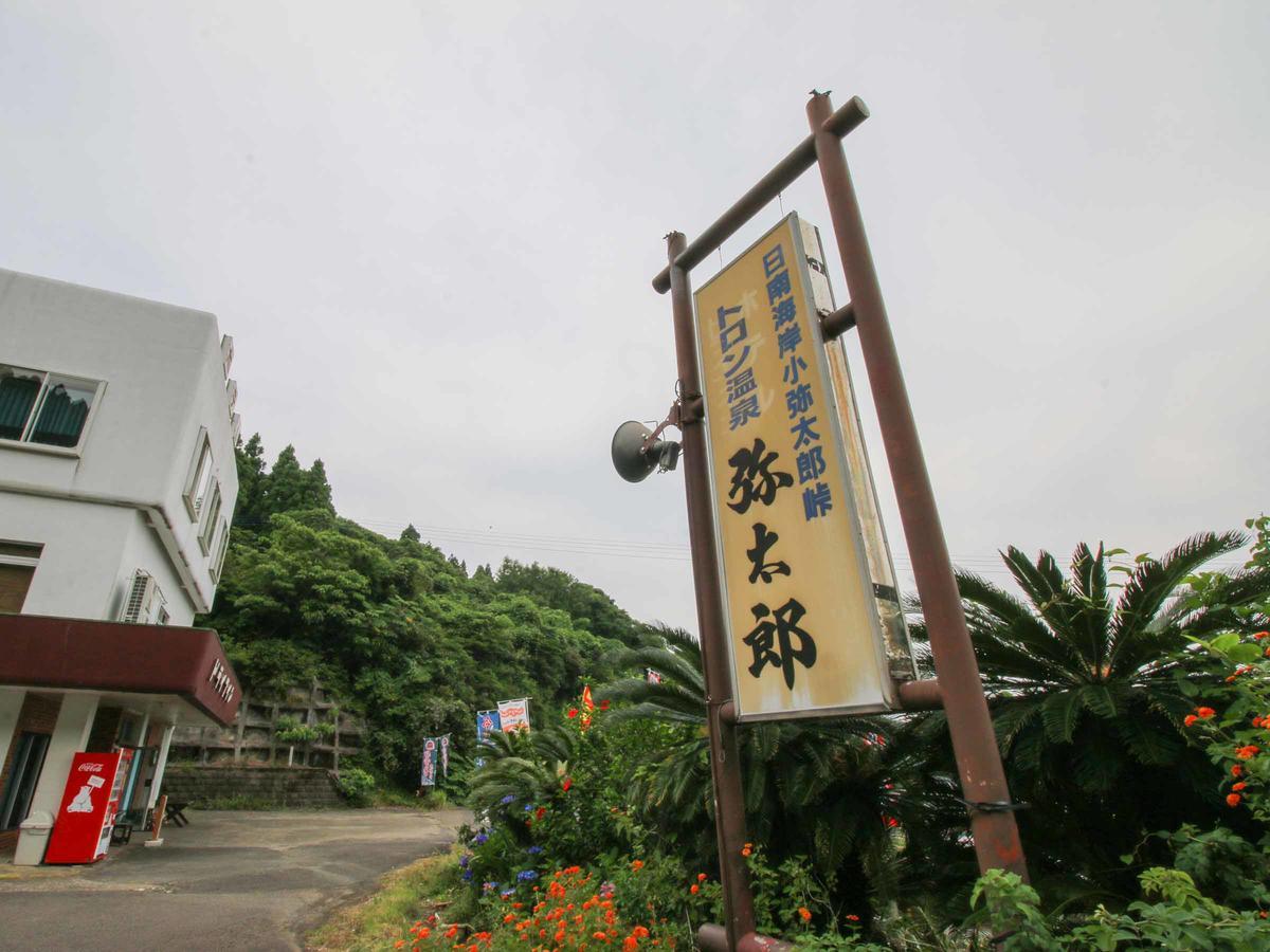 Hotel Drive Inn Yataro 日南市 エクステリア 写真